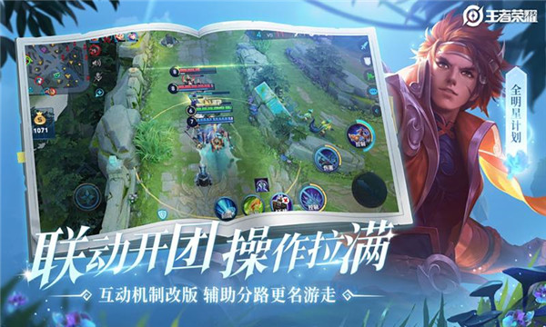 王者荣耀s22更新版截图2
