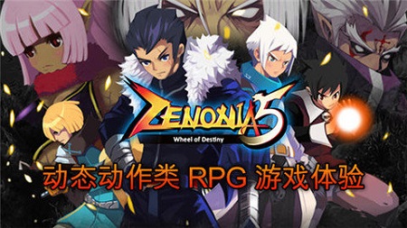 泽诺尼亚5最新版1.32
