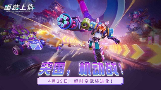 重装上阵最强迫击炮免费