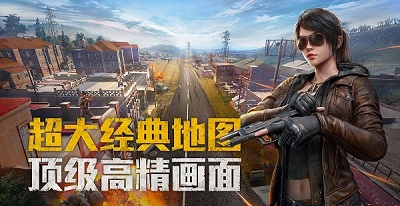 和平精英安装正版最新版