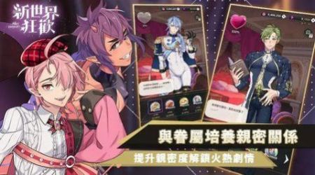 新世界狂欢蜜房全部解锁内购版