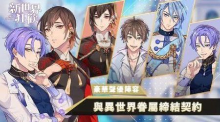 新世界狂欢蜜房全部解锁内购版截图2