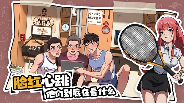 体育生的集体生活免广告版