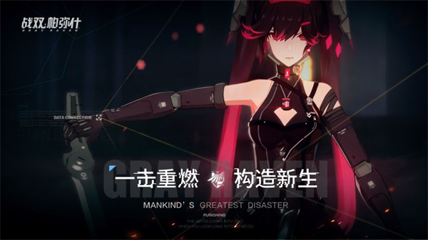 战双帕弥什三周年版截图3