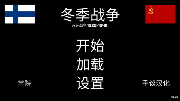 冬季战争汉化版截图2