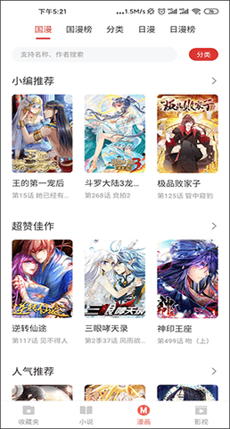 淘淘小说app截图2