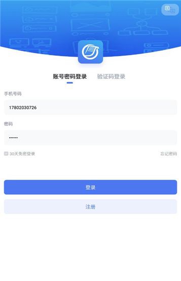 勤上口袋办公app