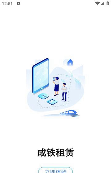 成铁租赁截图3
