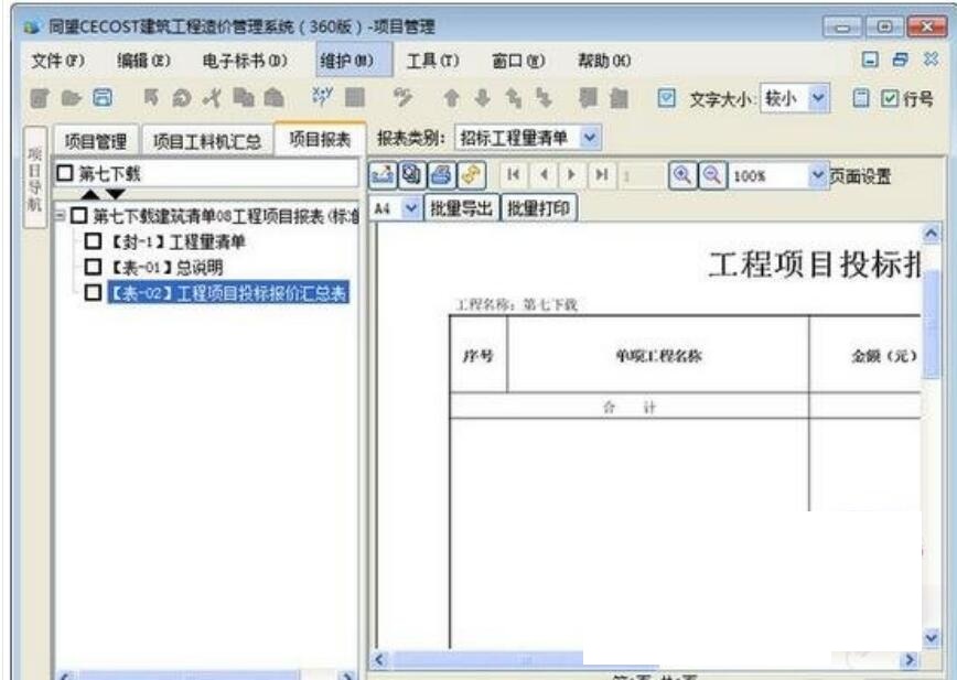 同望工程造价CECOST软件