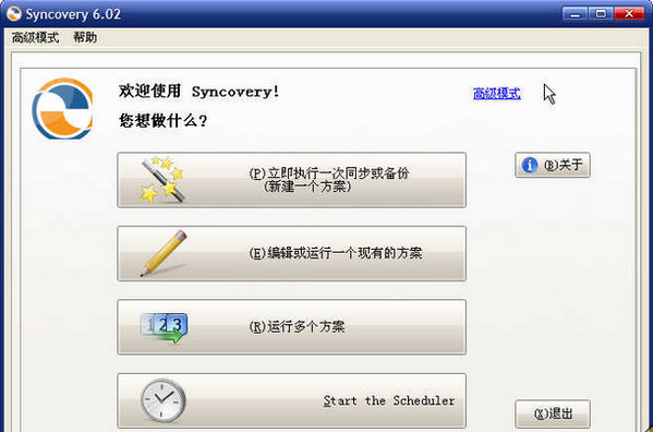 SynCovery(自动备份工具)