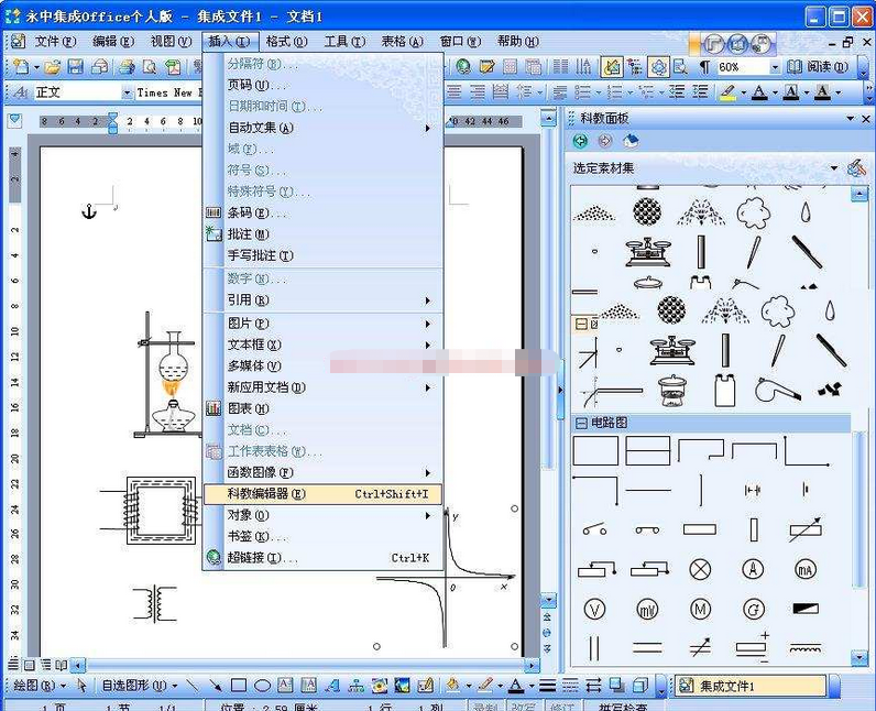 永中集成Office2013个人版
