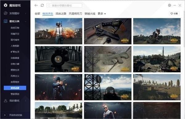 电脑管家魔镜壁纸