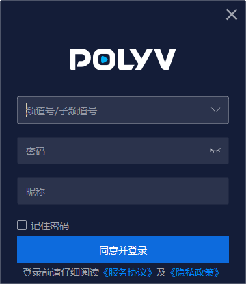 POLYV直播助手