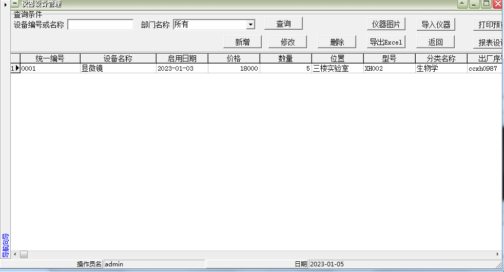 易达实验室管理软件