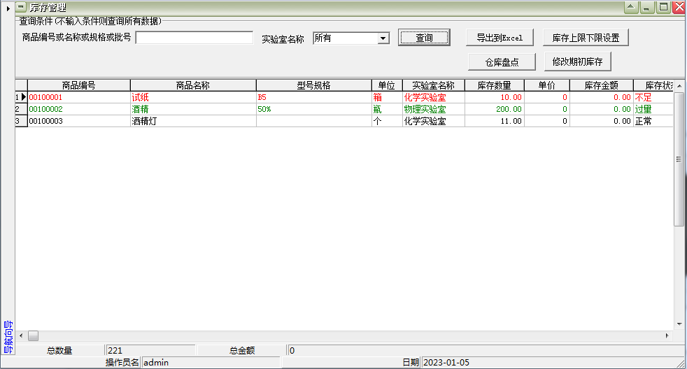 易达实验室管理下载