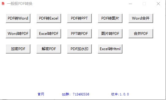 一般般PDF转换