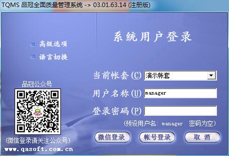 品冠TQMS软件