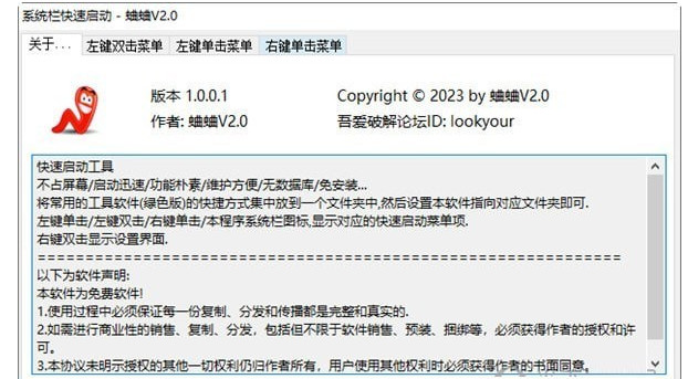 系统栏快速启动工具