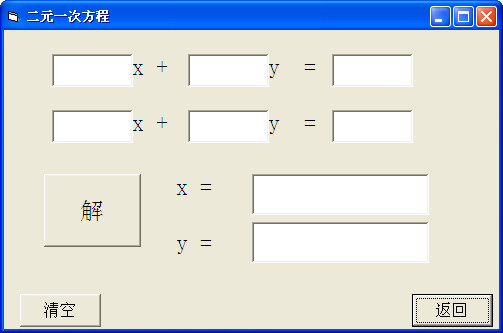 解方程计算器