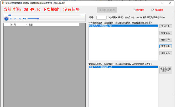 音乐定时播放软件