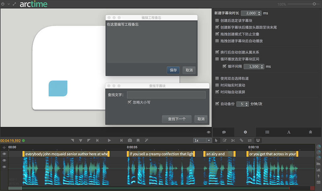 Arctime可视化字幕软件