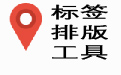 打印标签