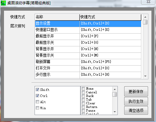 桌面滚动字幕[简易经典版]