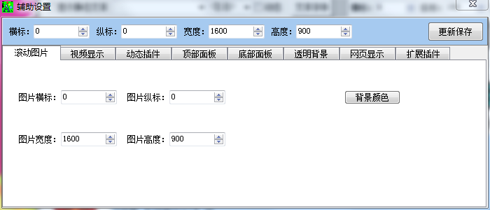 桌面滚动字幕[简易经典版]