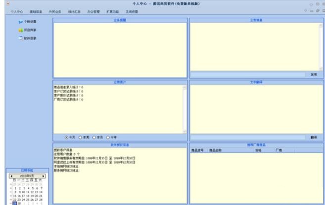 腾易玩具商贸管理软件