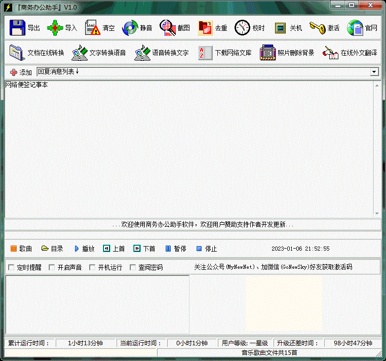 商务办公助手下载