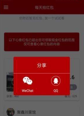 每天抢红包截图3