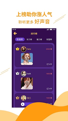 歌声里截图2
