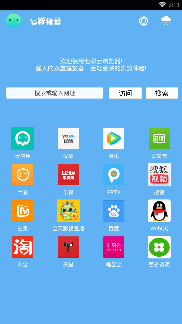 彩云浏览器截图3