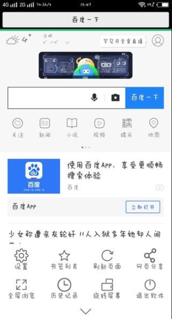 彩云浏览器截图2