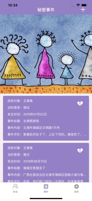 忆伙伴趣事截图2