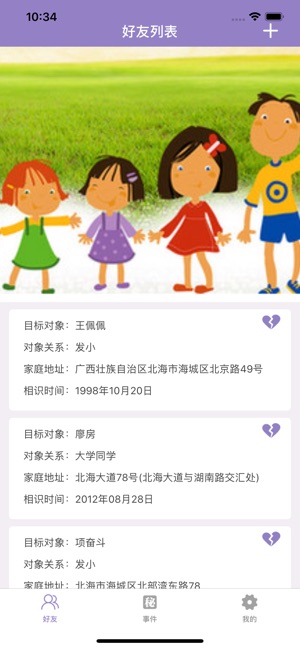 忆伙伴趣事