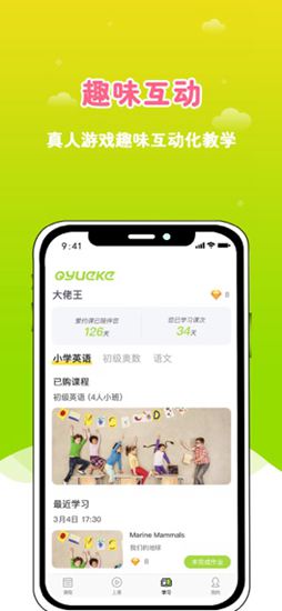 趣约课截图2