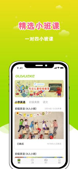 趣约课截图3