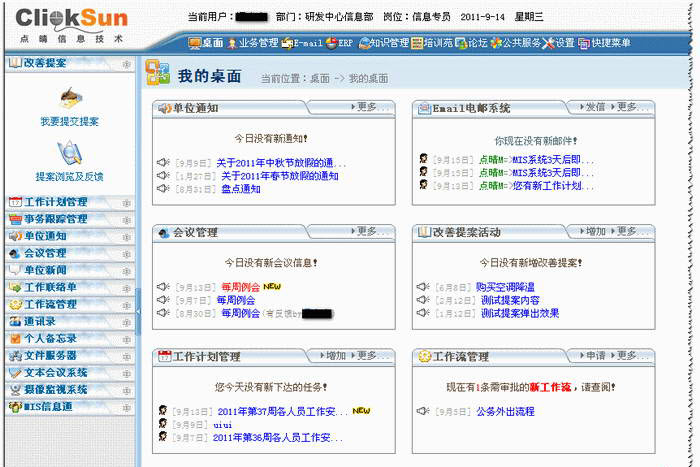 点晴OA办公管理信息系统