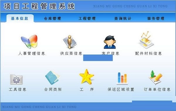 新迈协同办公系统