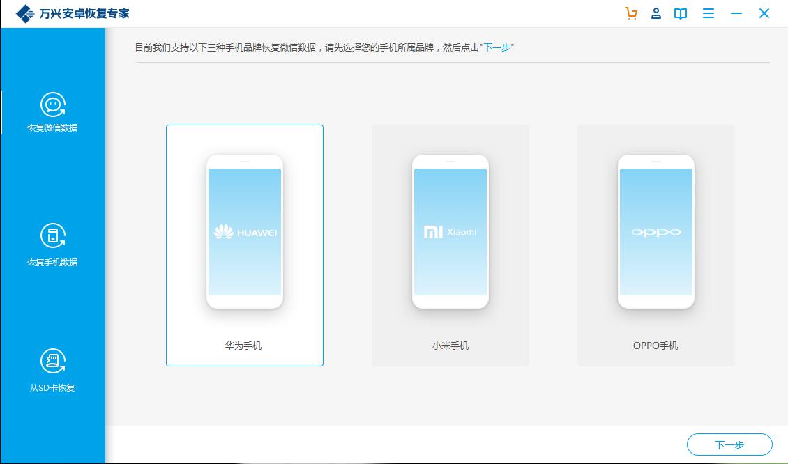 万兴安卓恢复专家