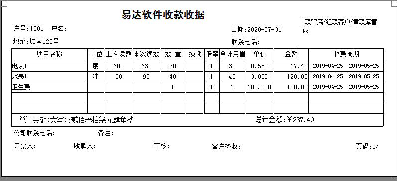 通用多个水电表物业费收费管理软件