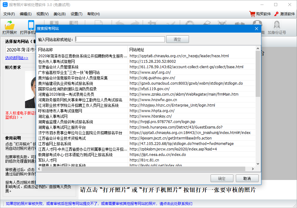 报考照片审核处理软件