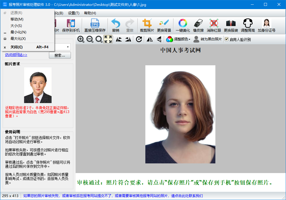 报考照片审核处理软件