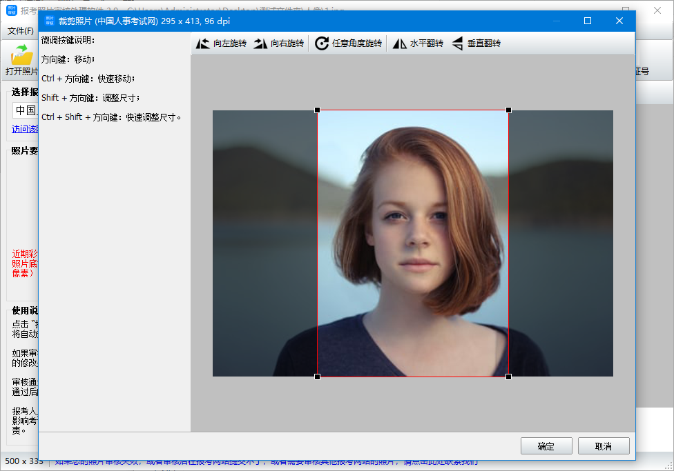 报考照片审核处理软件