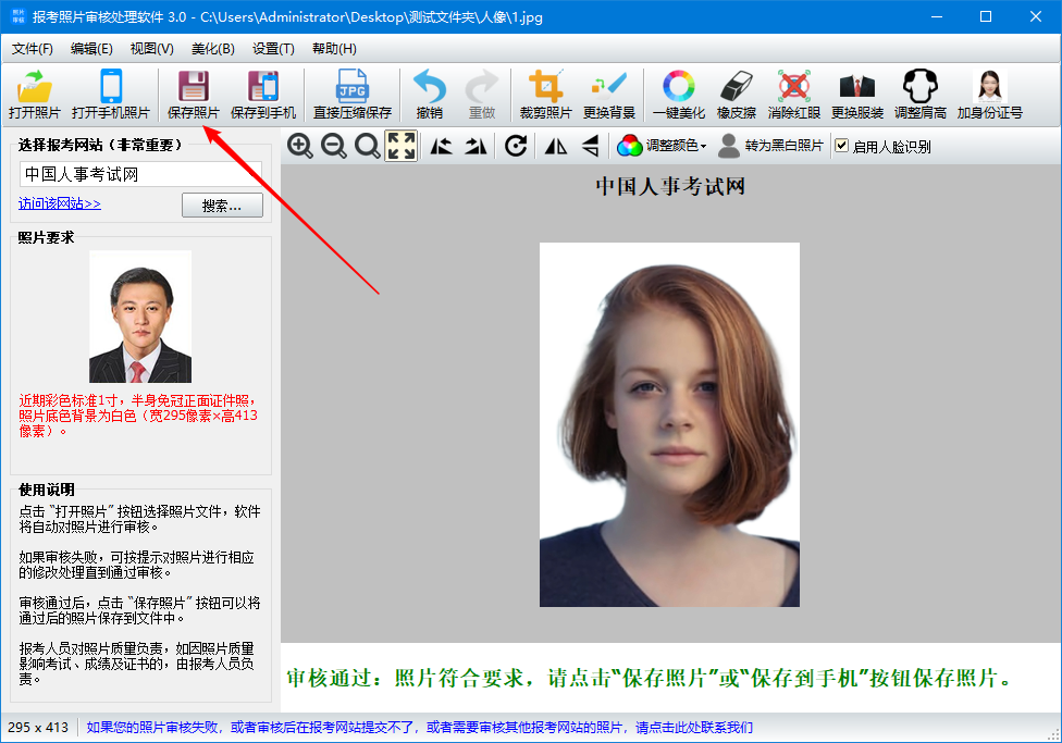  报考照片审核处理