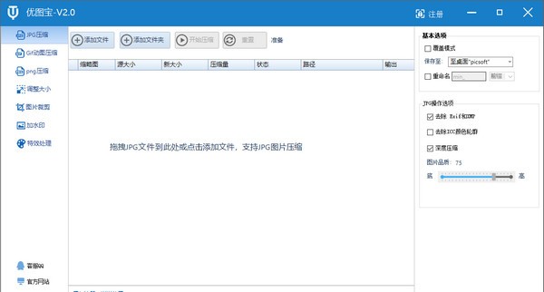 优图宝图片压缩下载