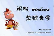 闹猴Windows热键专家