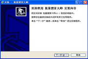 批量搜索大师