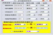 ∧V—多功能定时软件